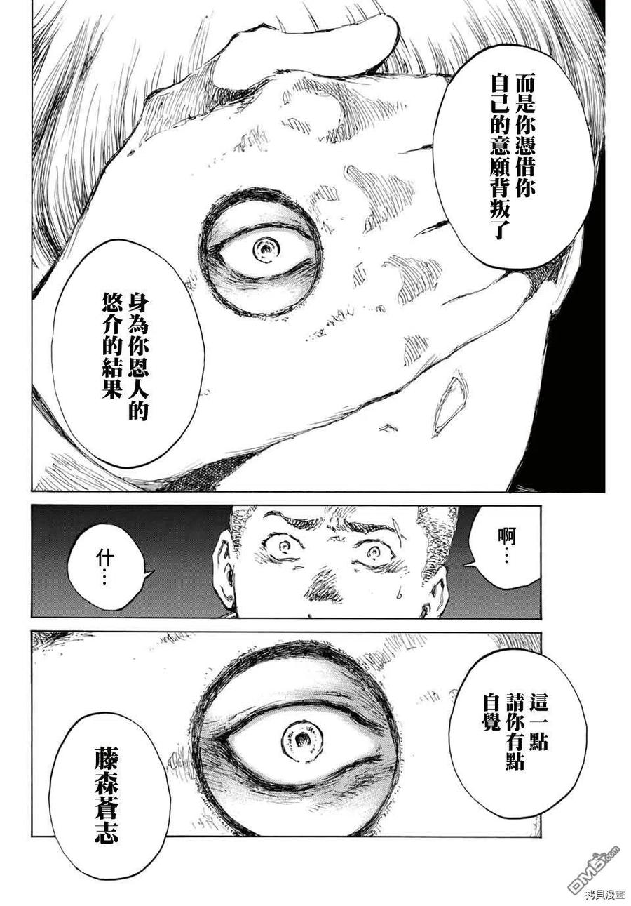 第128话-你将我们称作恶魔之时-さの隆（第16张）