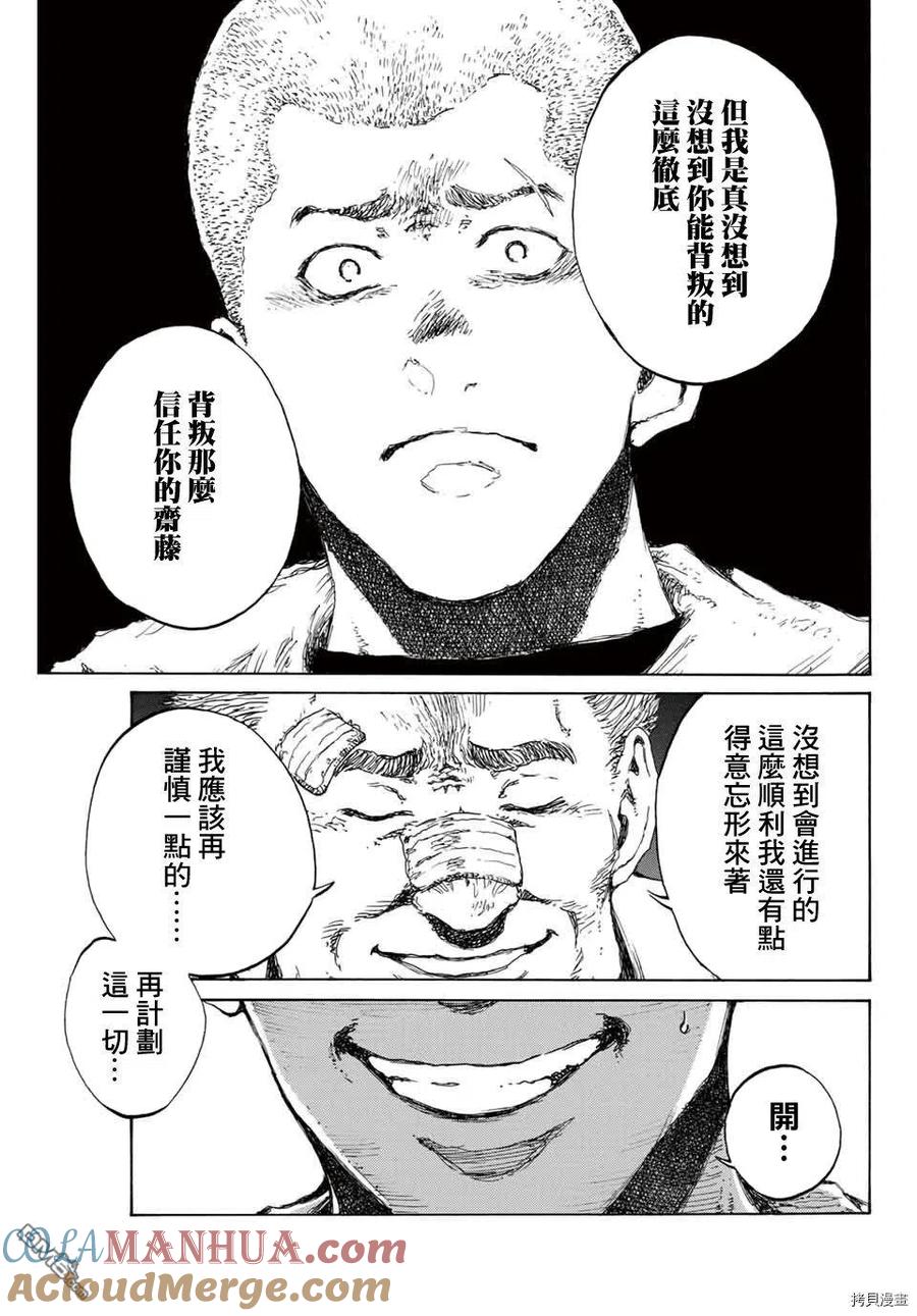 第128话-你将我们称作恶魔之时-さの隆（第7张）