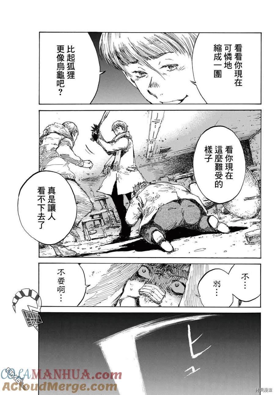 第128话-你将我们称作恶魔之时-さの隆（第11张）