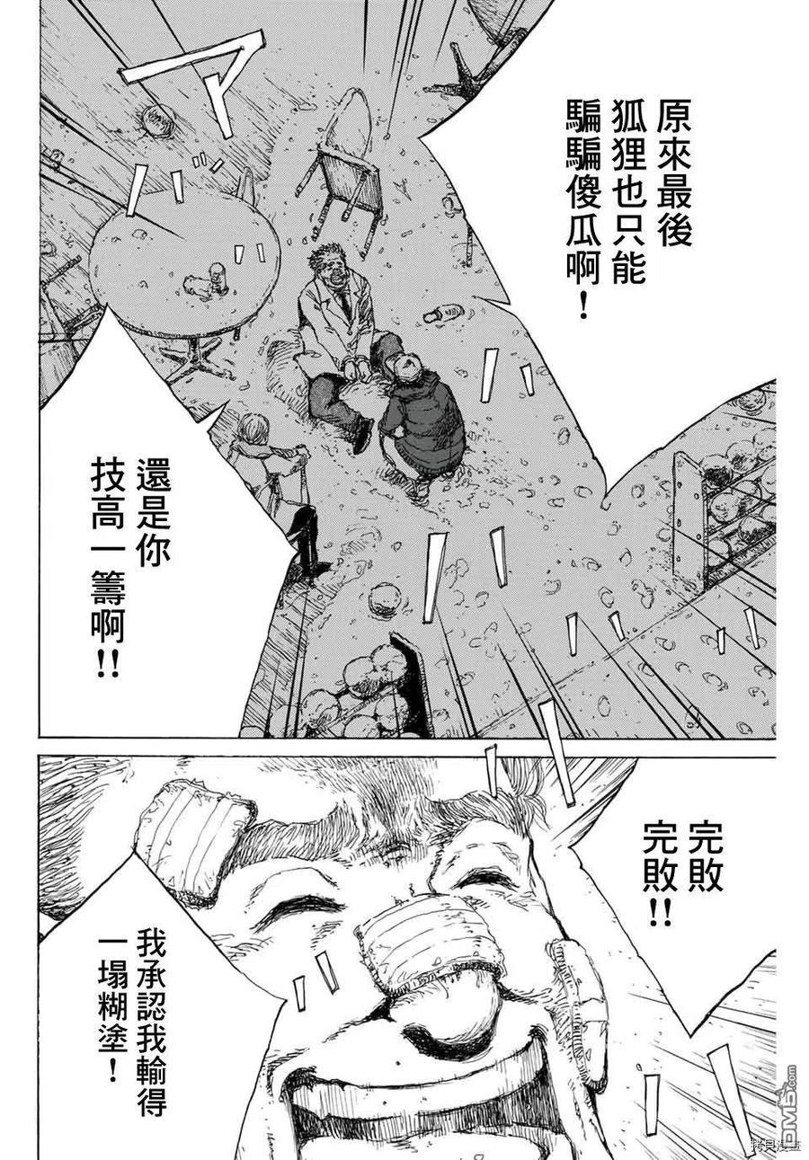 第128话-你将我们称作恶魔之时-さの隆（第2张）