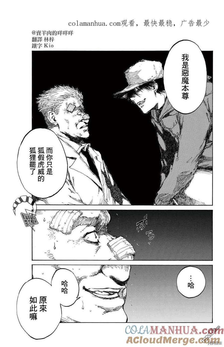 第128话-你将我们称作恶魔之时-さの隆（第1张）