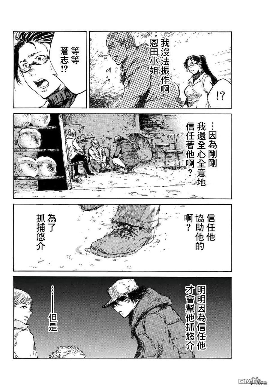 第128话-你将我们称作恶魔之时-さの隆（第4张）