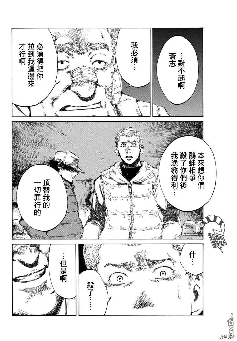 第128话-你将我们称作恶魔之时-さの隆（第6张）