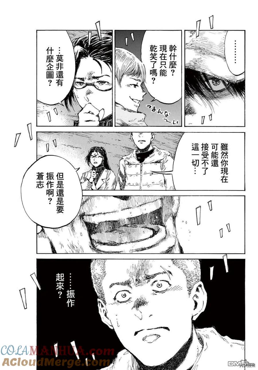 第128话-你将我们称作恶魔之时-さの隆（第3张）