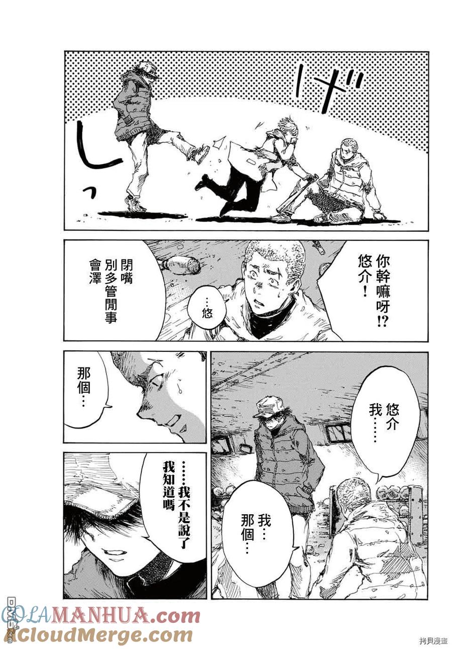 第128话-你将我们称作恶魔之时-さの隆（第17张）