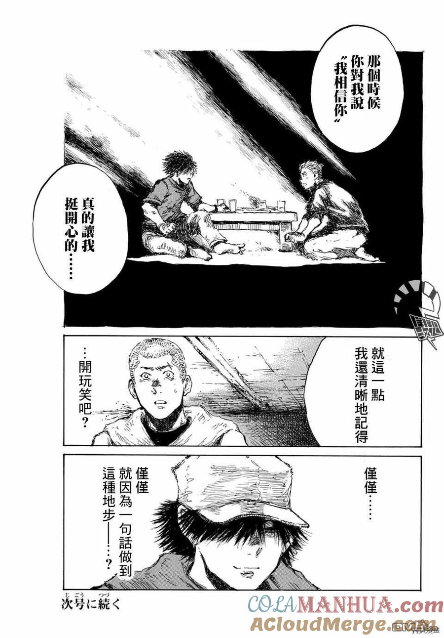 第129话-你将我们称作恶魔之时-さの隆（第17张）