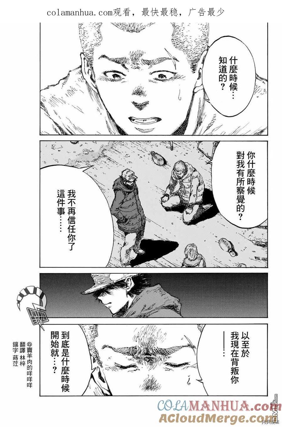 第129话-你将我们称作恶魔之时-さの隆（第1张）