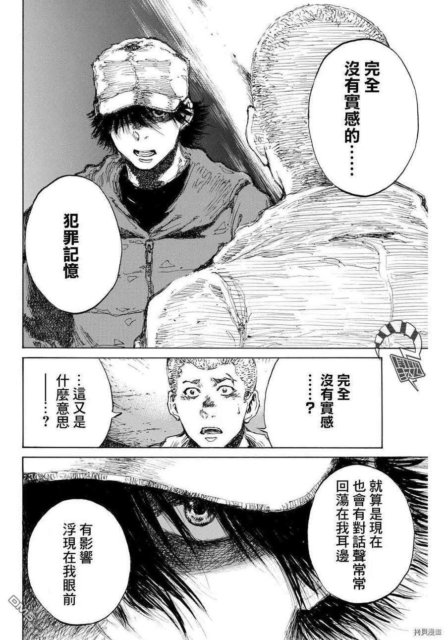 第129话-你将我们称作恶魔之时-さの隆（第8张）