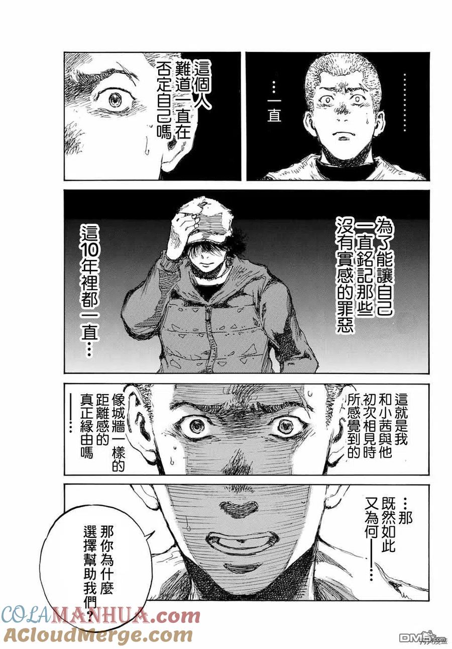 第129话-你将我们称作恶魔之时-さの隆（第15张）
