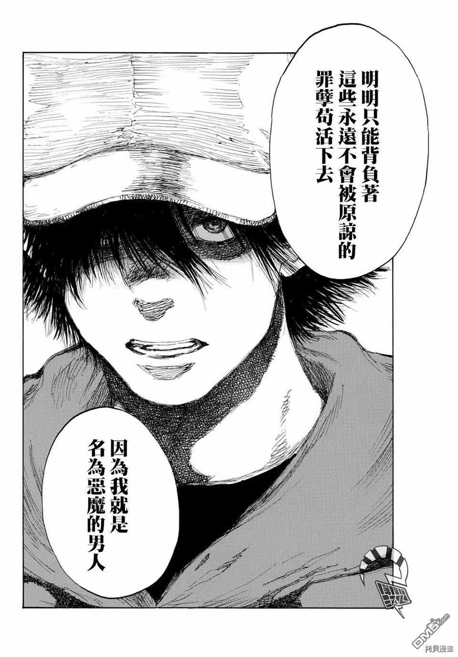 第129话-你将我们称作恶魔之时-さの隆（第14张）