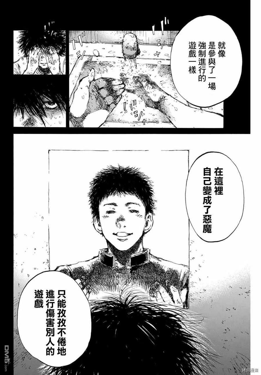 第129话-你将我们称作恶魔之时-さの隆（第10张）