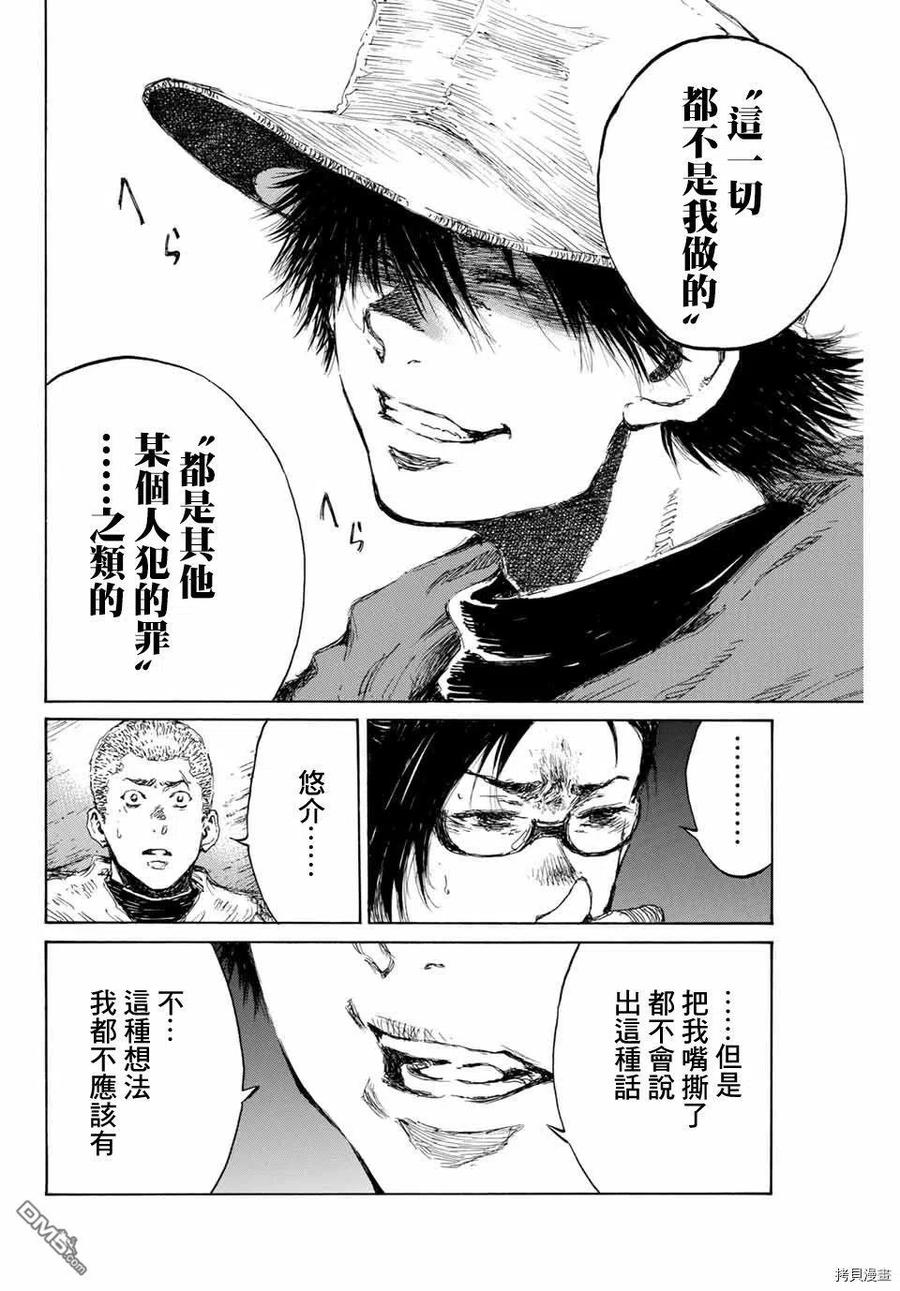 第129话-你将我们称作恶魔之时-さの隆（第12张）