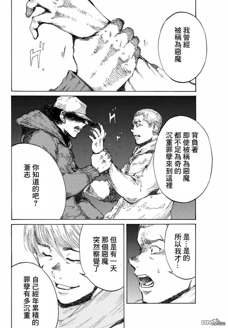 第129话-你将我们称作恶魔之时-さの隆（第6张）