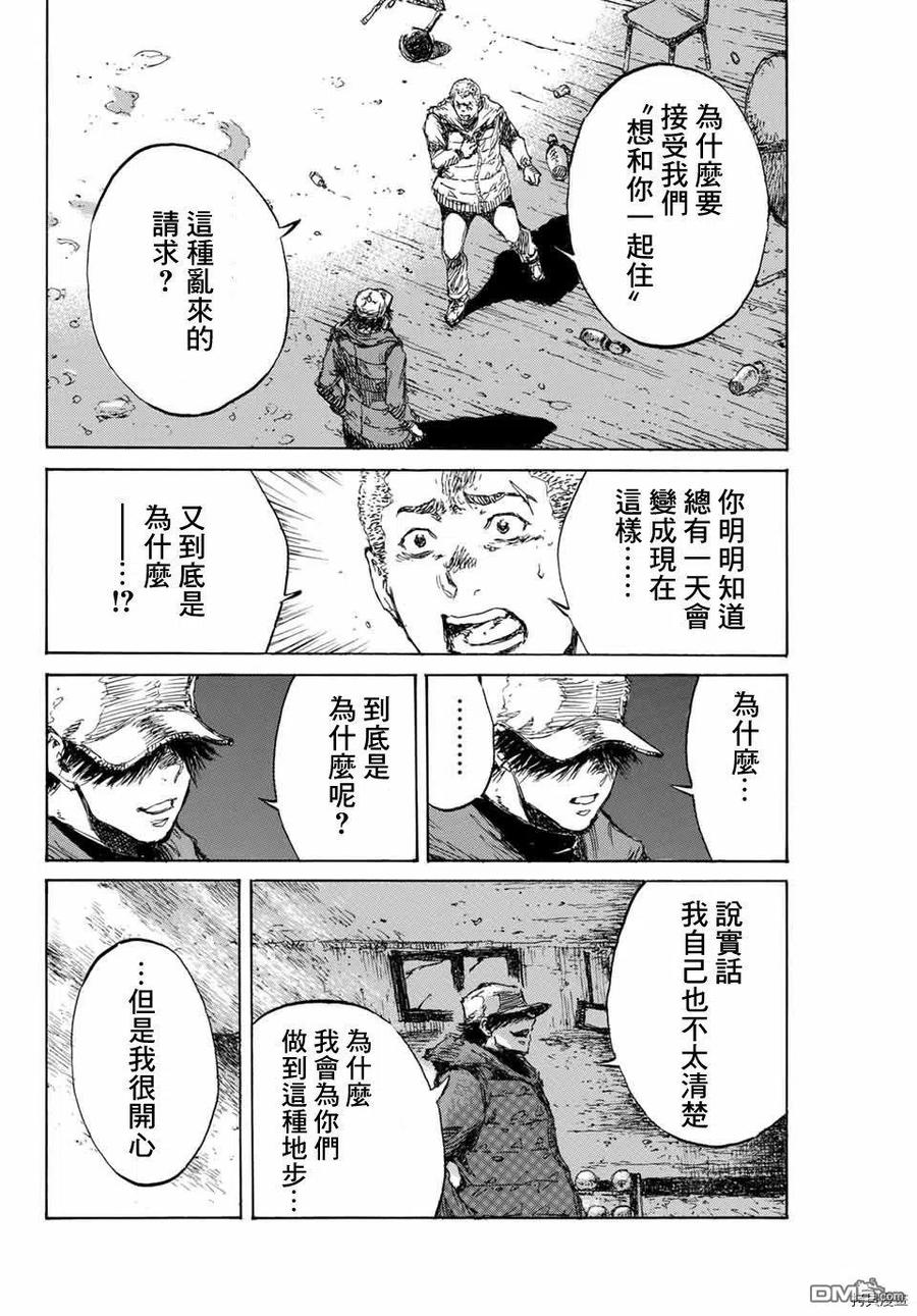 第129话-你将我们称作恶魔之时-さの隆（第16张）