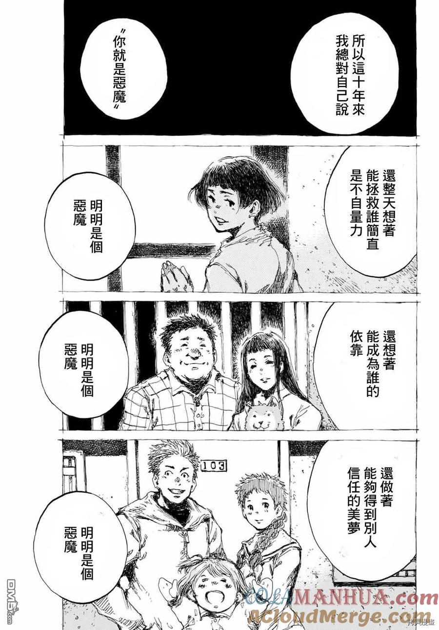 第129话-你将我们称作恶魔之时-さの隆（第13张）