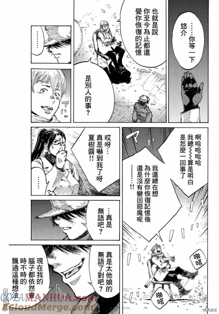 第129话-你将我们称作恶魔之时-さの隆（第11张）