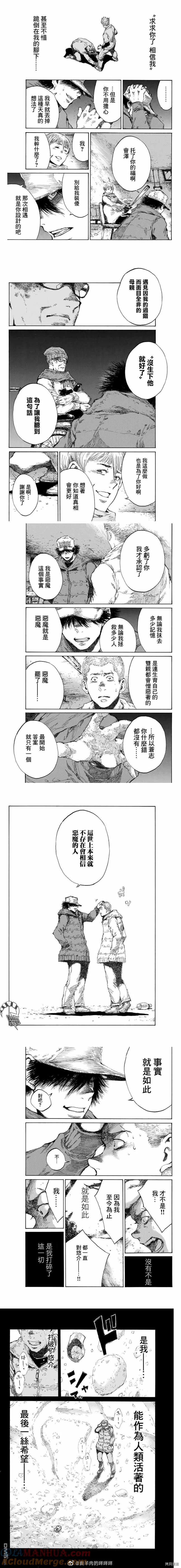 第130话-你将我们称作恶魔之时-さの隆（第2张）
