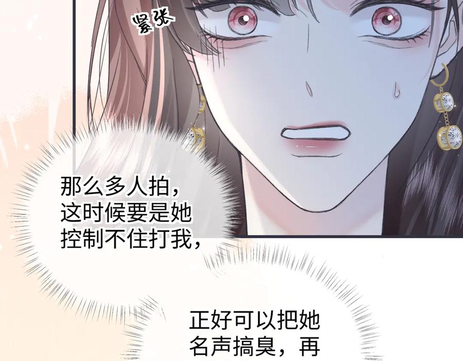 第137话少在那里狗叫-女王从顶流做起-我煞费苦心（原著）+猫猫头（第8张）