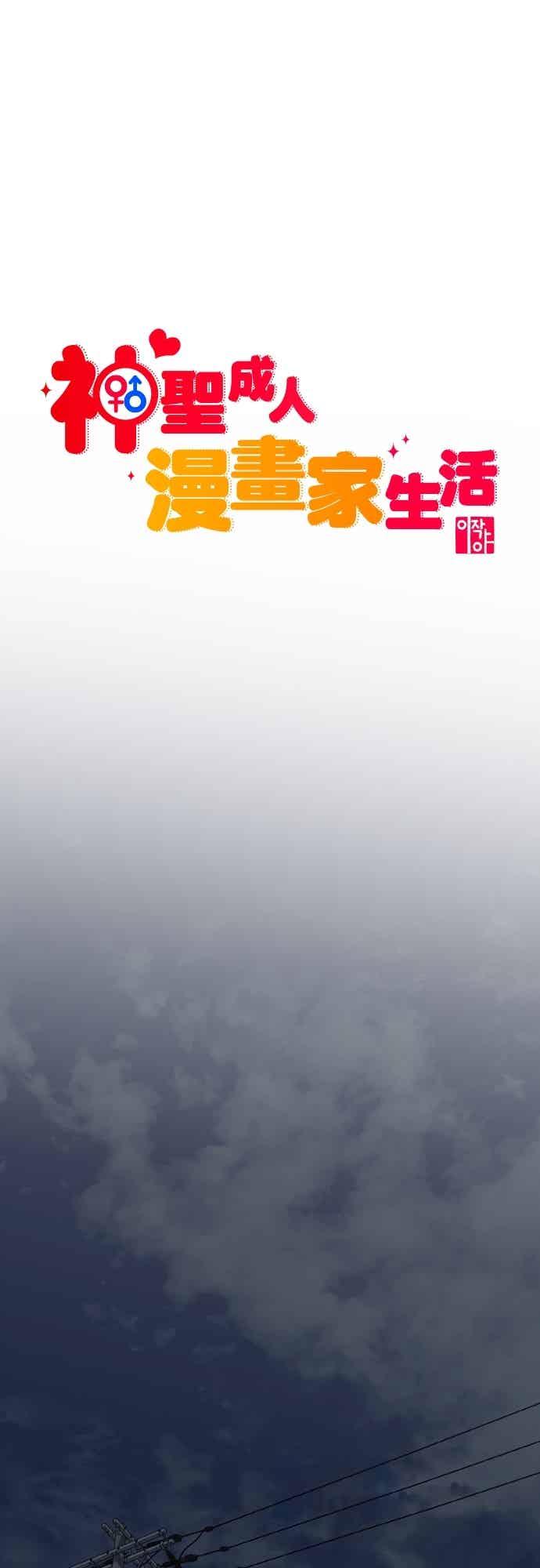 第40话HOToon10周年-神圣成人漫画家生活-JOOYA（第16张）