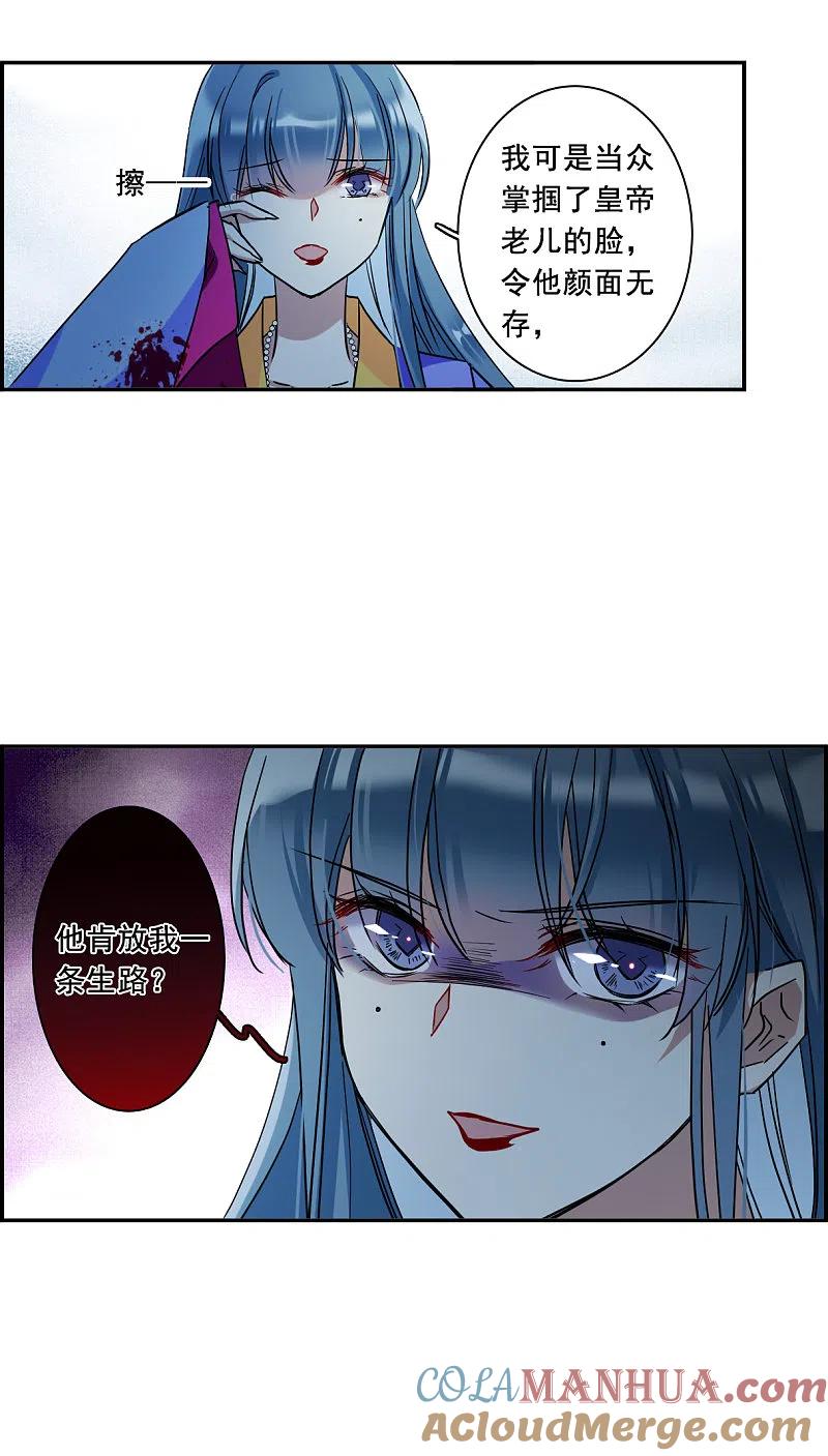 第185话自欺欺人1-上国赋之千堆雪-飒飒动漫（第16张）