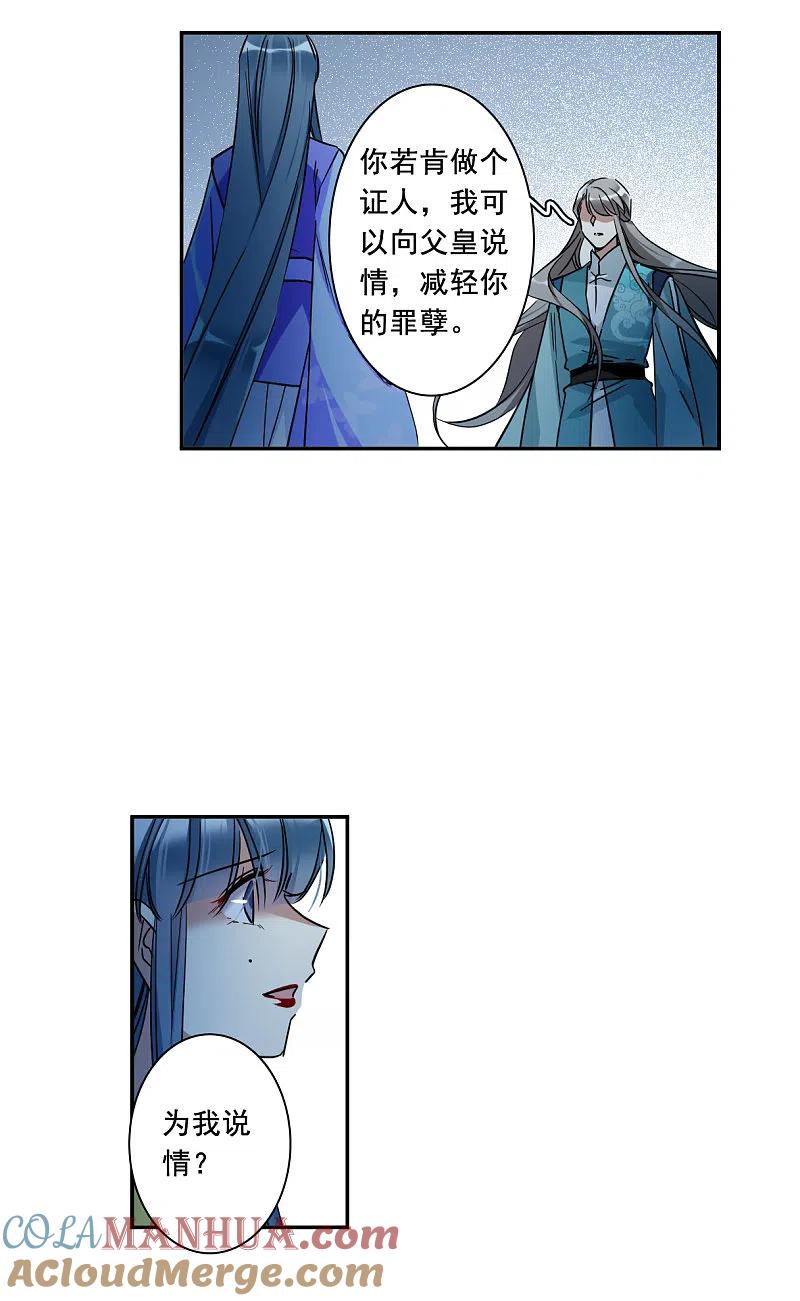 第185话自欺欺人1-上国赋之千堆雪-飒飒动漫（第14张）