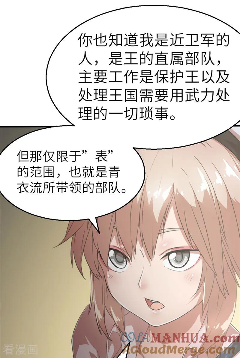 第43话禁卫军1-茶叶少女-阿柯文化（第15张）