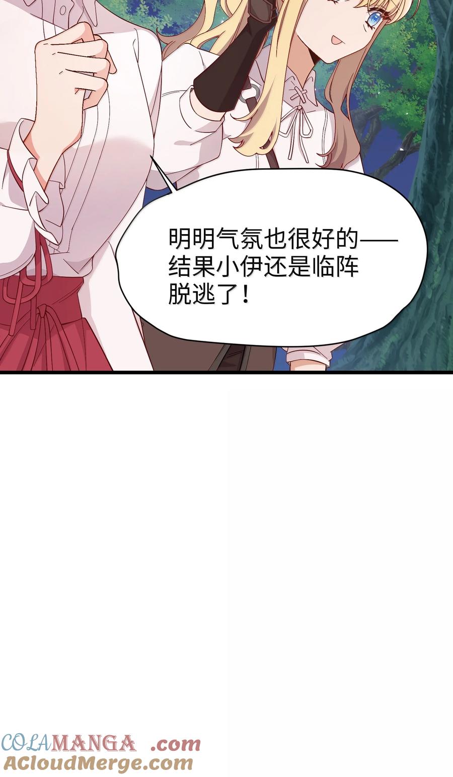 098我想要你的一切-请欺负我吧，恶役小姐！-原著: 刺猬猫阅读,赤色,魔仙社（第9张）