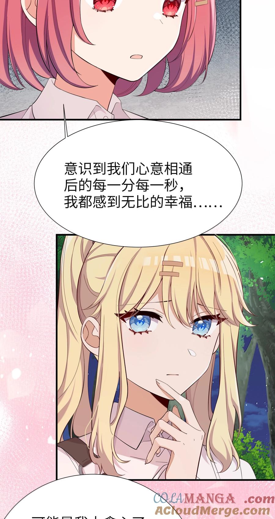 098我想要你的一切-请欺负我吧，恶役小姐！-原著: 刺猬猫阅读,赤色,魔仙社（第11张）