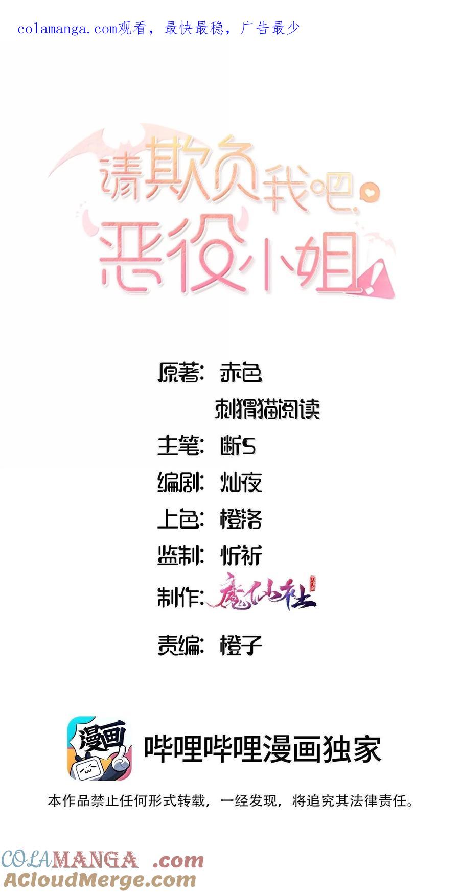 098我想要你的一切-请欺负我吧，恶役小姐！-原著: 刺猬猫阅读,赤色,魔仙社（第1张）