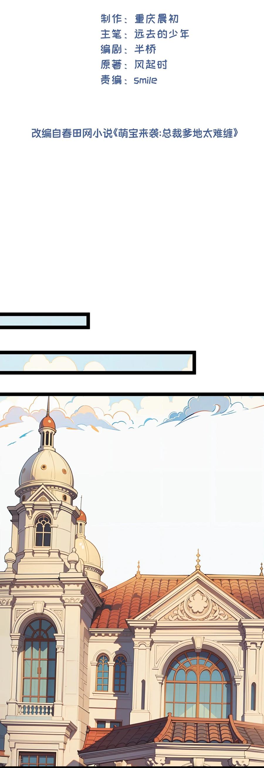 第191话儿子的认可-萌宝来袭：总裁爹地太难缠-星际互娱（第2张）