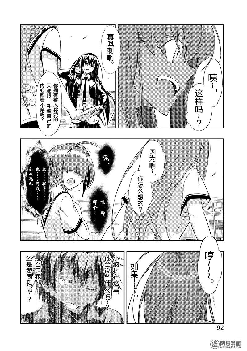 20-武装少女Machiavellism-黑神游夜,神崎歌留奈,角川集团（第15张）