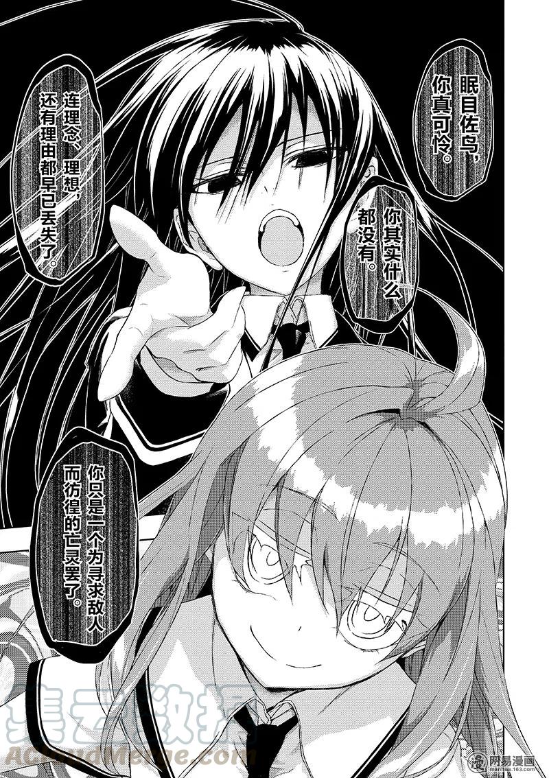 20-武装少女Machiavellism-黑神游夜,神崎歌留奈,角川集团（第14张）