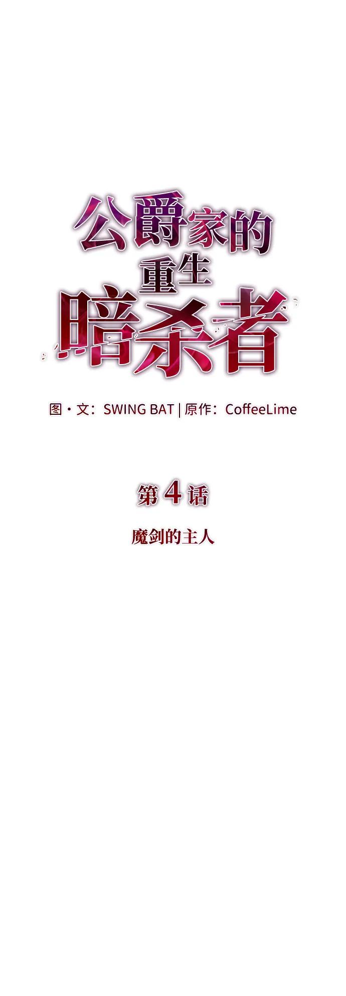 第4话魔剑的主人-公爵家的重生暗杀者-CoffeeLime/SWING BAT,SWING BAT（第11张）