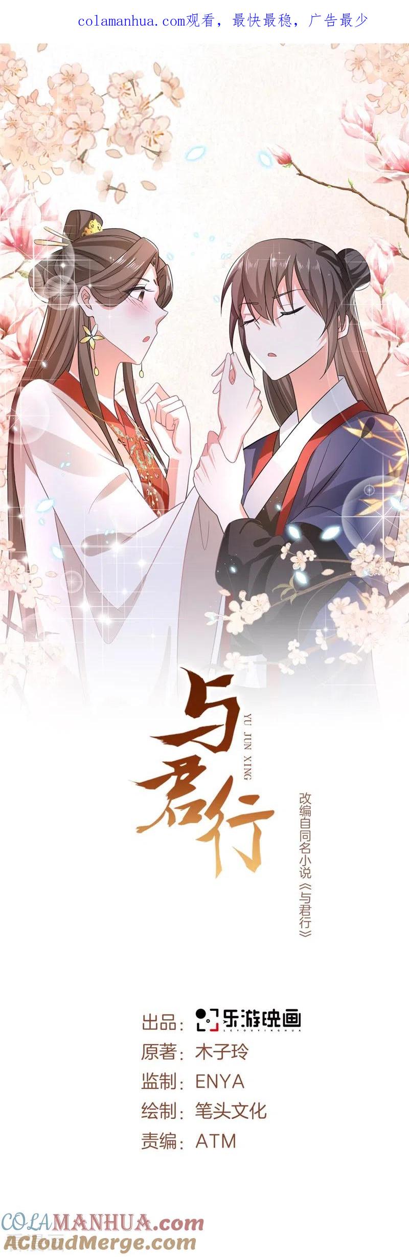 第10话殿下，收下我吧！-与君行-乐游映画（第1张）