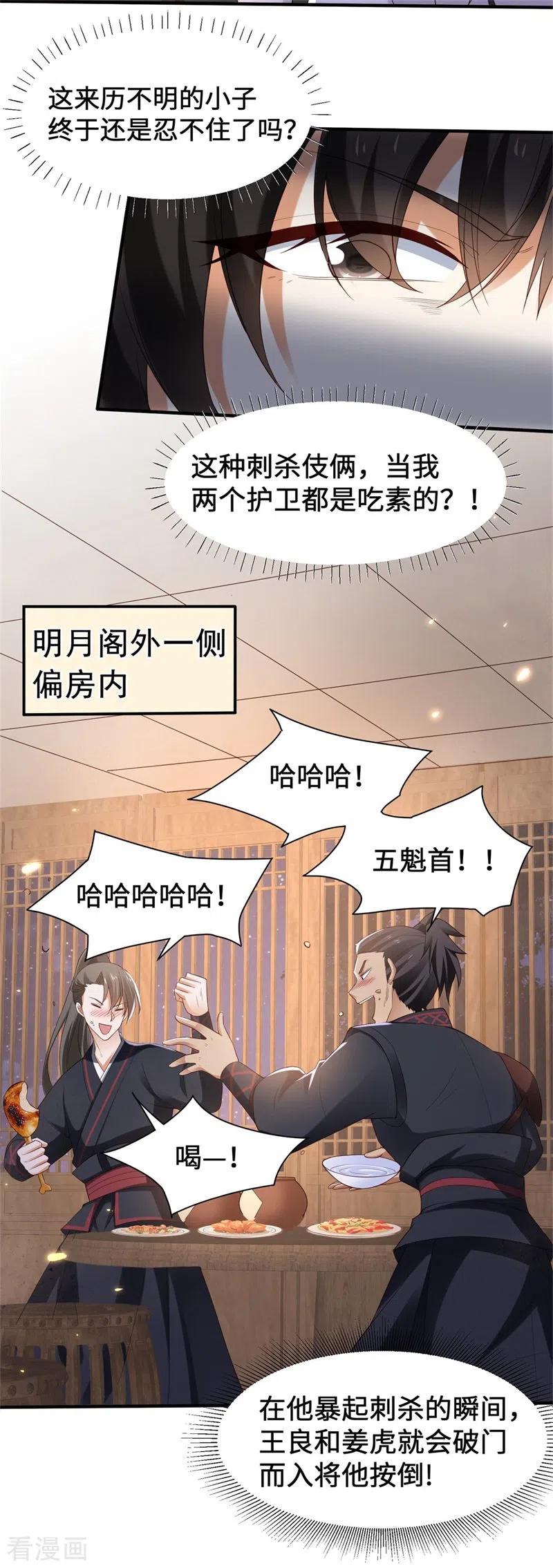 第11话殿下竟有这种癖好？-与君行-乐游映画（第4张）