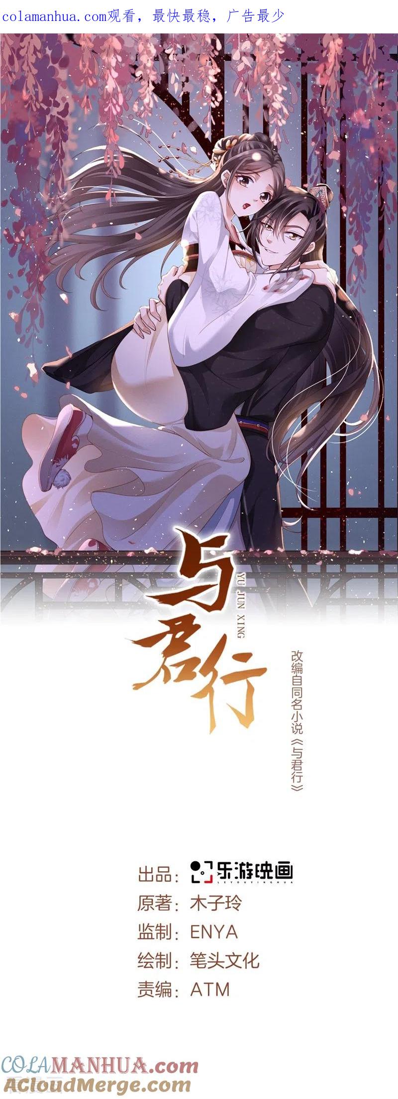 第11话殿下竟有这种癖好？-与君行-乐游映画（第1张）
