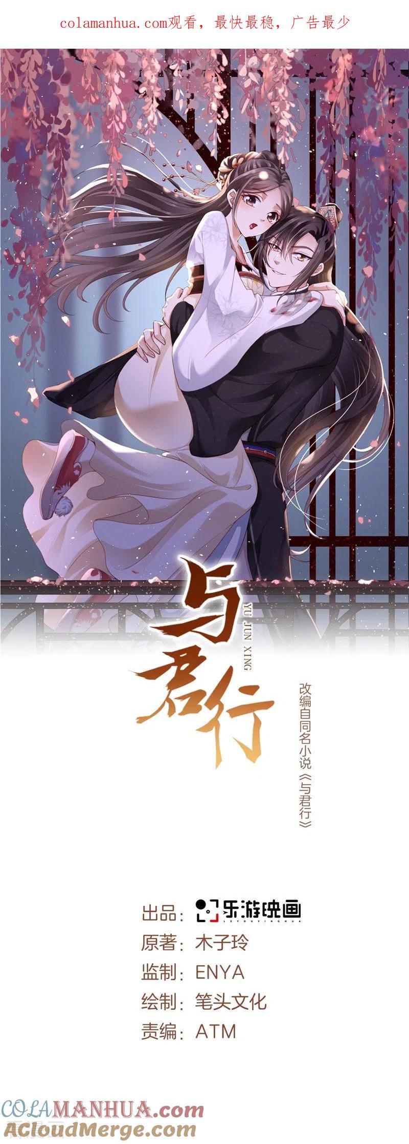 第12话斩草要除根-与君行-乐游映画（第1张）
