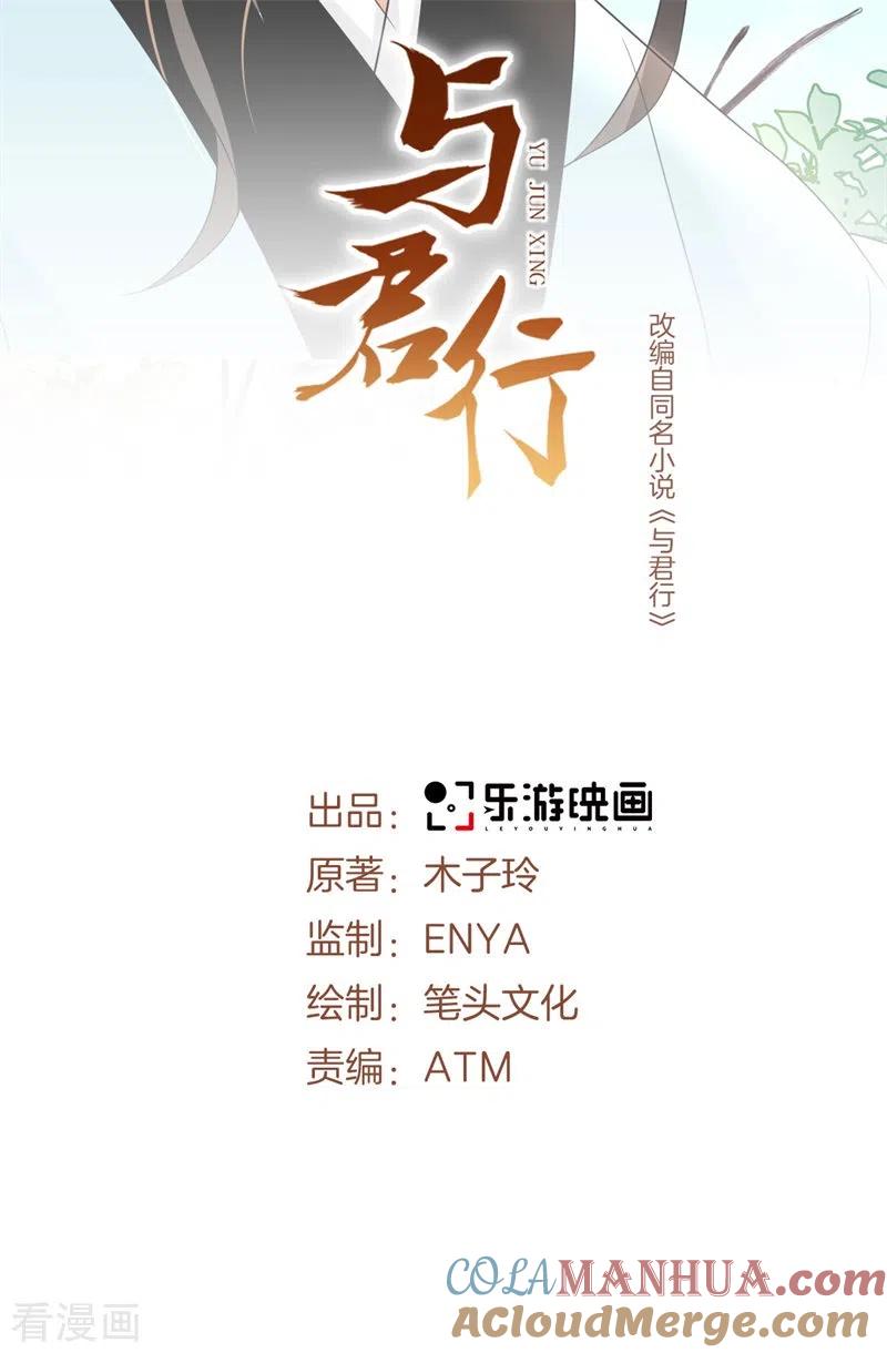 第12话斩草要除根-与君行-乐游映画（第3张）