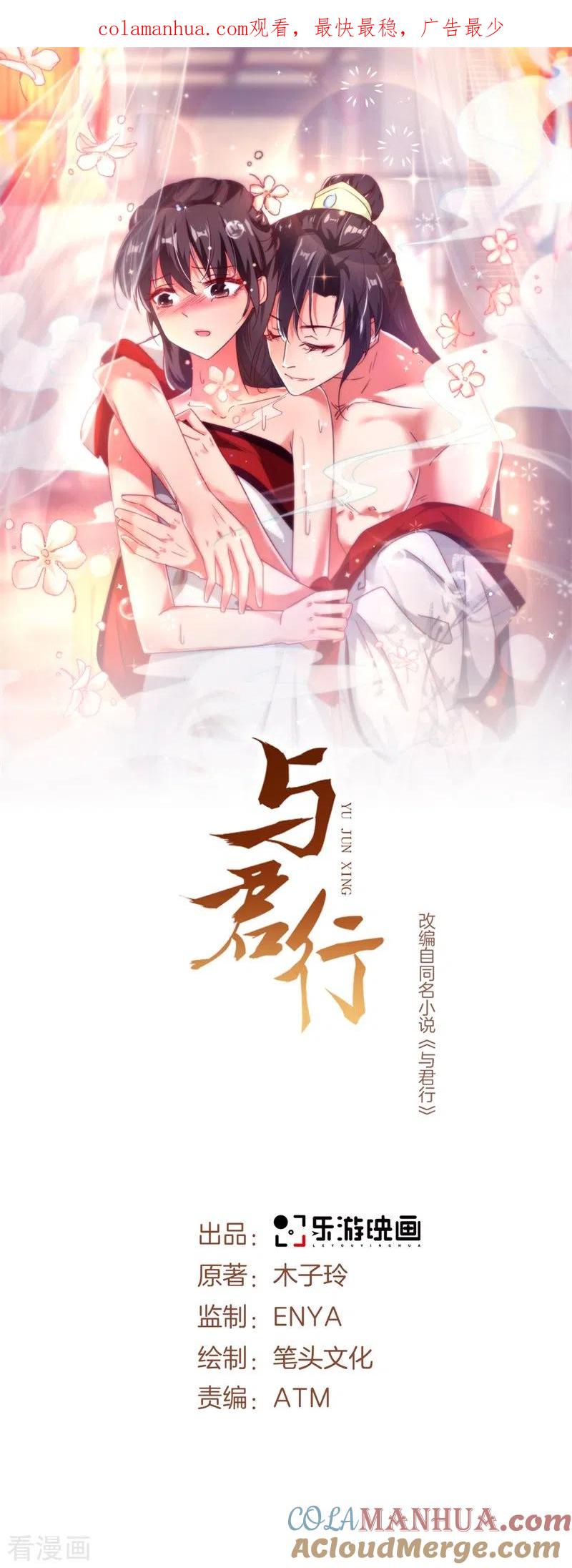 第13话权臣宋官之死-与君行-乐游映画（第1张）