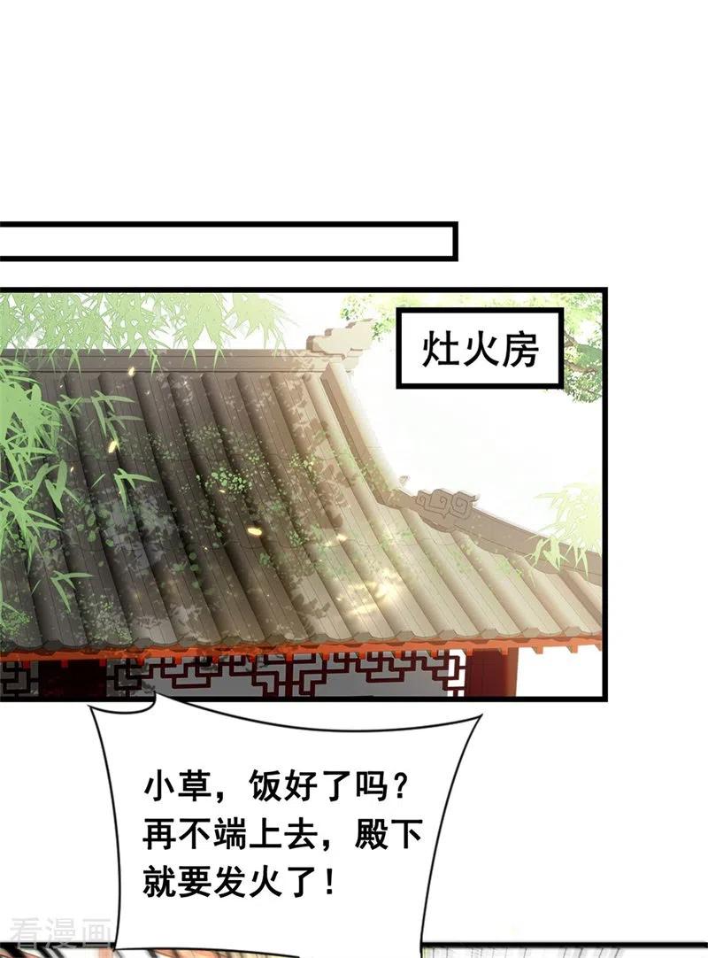 第14话替殿下醒醒酒！-与君行-乐游映画（第2张）