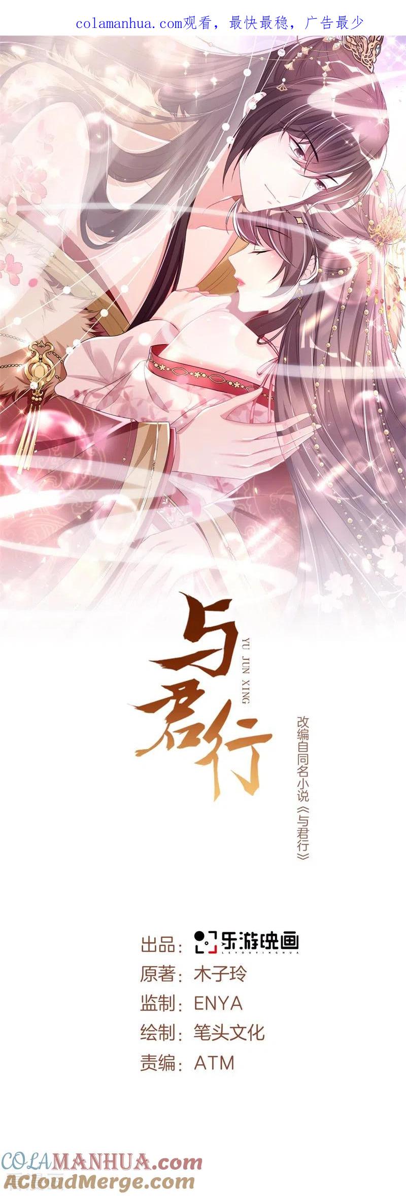 第14话替殿下醒醒酒！-与君行-乐游映画（第1张）