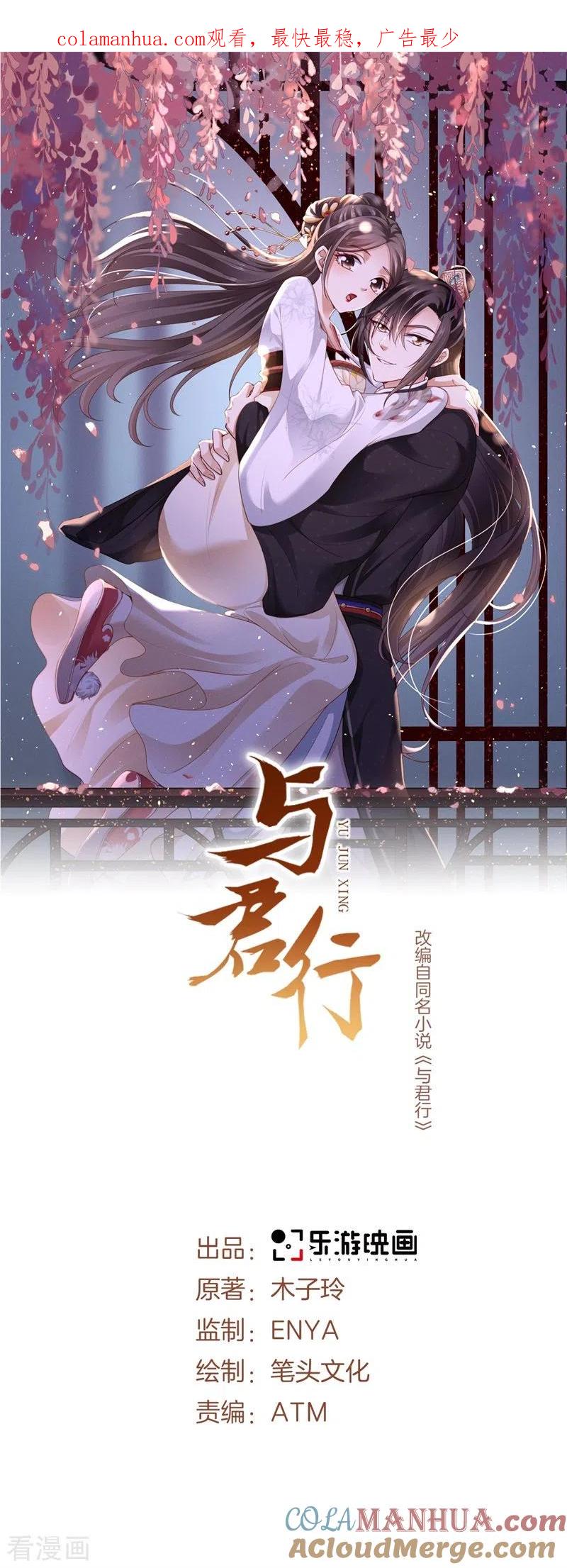 第16话叶草，你招是不招！-与君行-乐游映画（第1张）