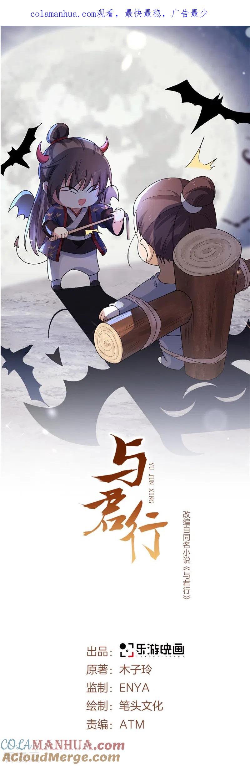 第17话过分热情的太子-与君行-乐游映画（第1张）