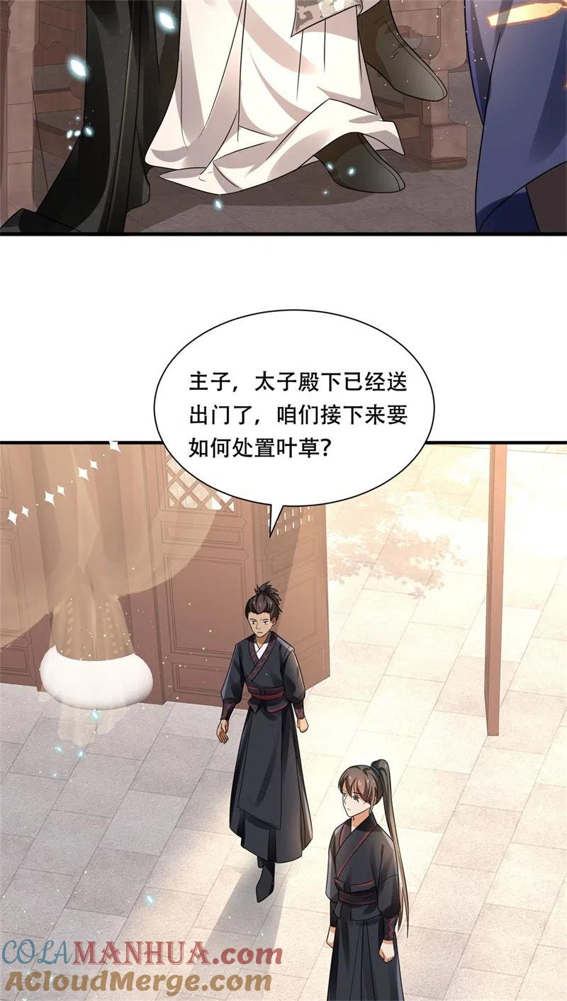 第17话过分热情的太子-与君行-乐游映画（第13张）