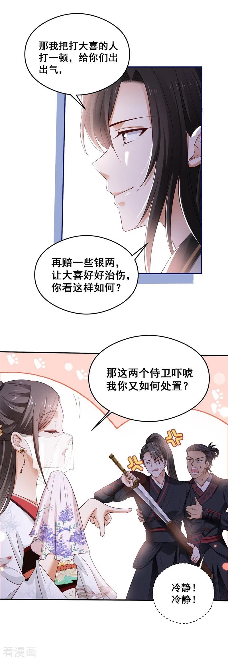 第2话刁蛮女戏耍登徒子-与君行-乐游映画（第10张）