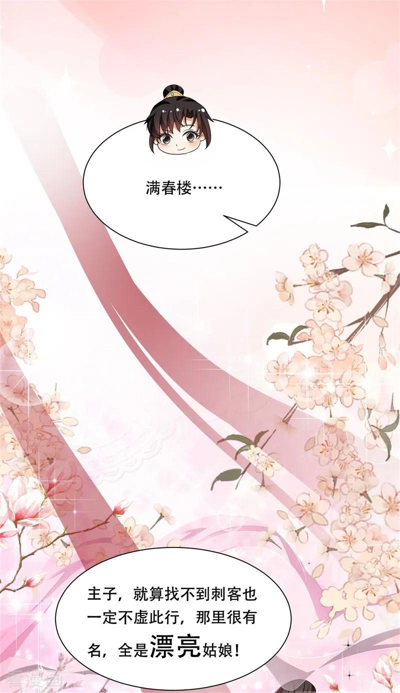 第19话诚邀殿下上青楼-与君行-乐游映画（第22张）