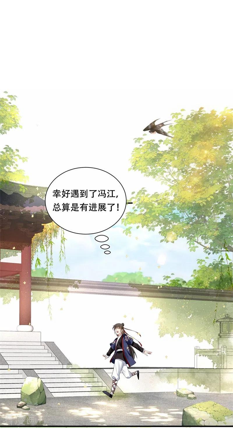 第19话诚邀殿下上青楼-与君行-乐游映画（第10张）