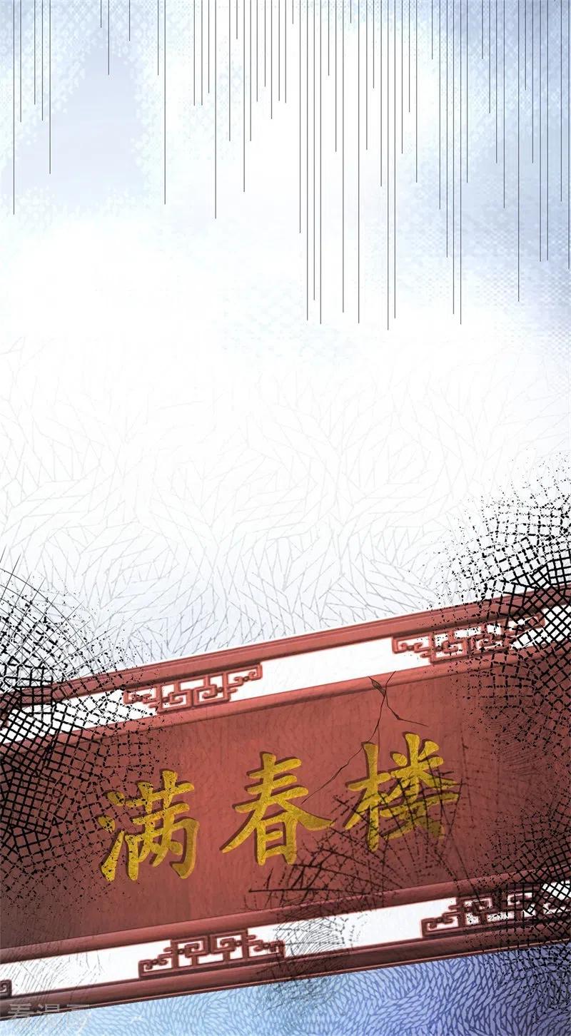 第19话诚邀殿下上青楼-与君行-乐游映画（第24张）