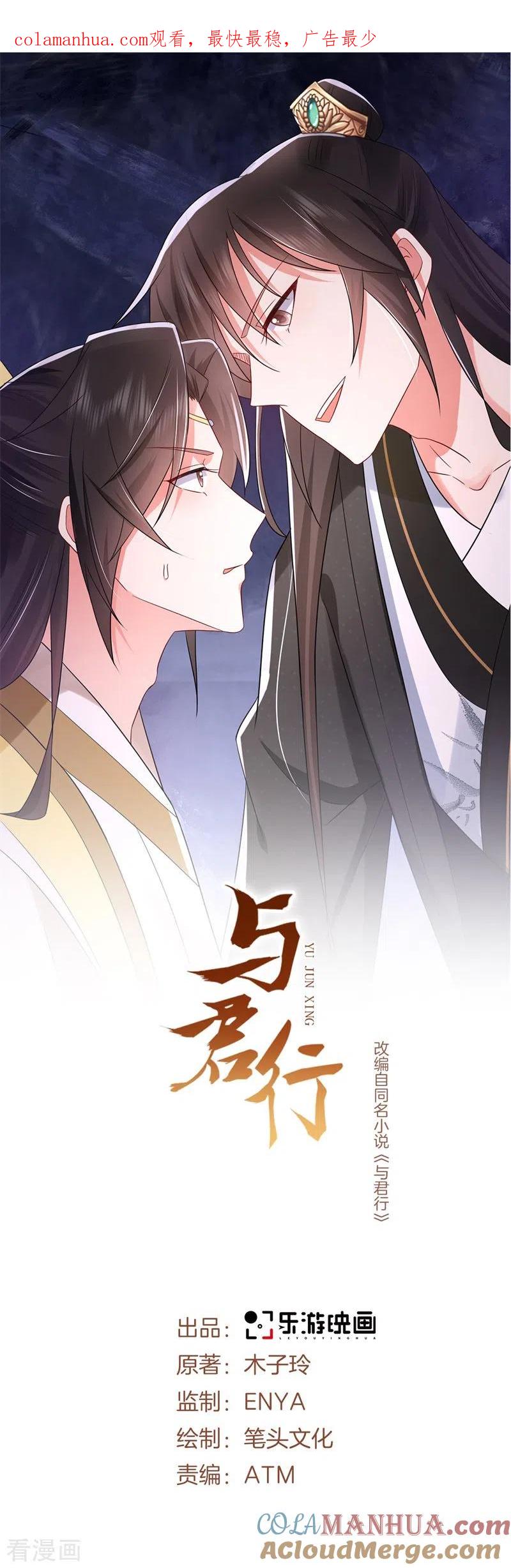 第20话英雄救美人-与君行-乐游映画（第1张）