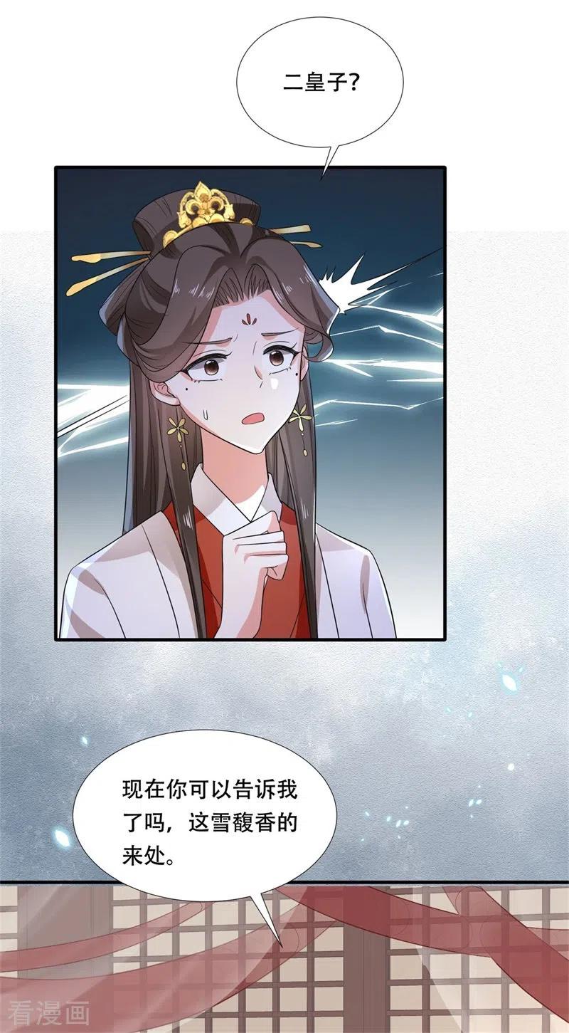 第21话太子的嫌疑-与君行-乐游映画（第20张）